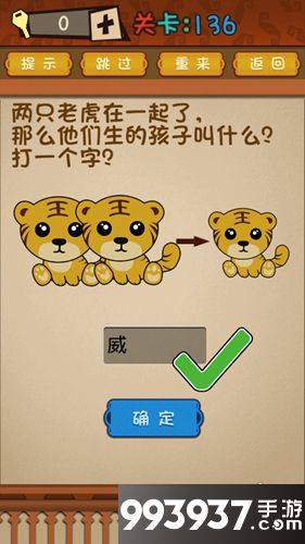 最强的大脑第136关攻略