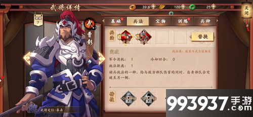 策魂三国曹彰属性技能图鉴