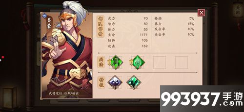 策魂三国吕蒙属性技能图鉴