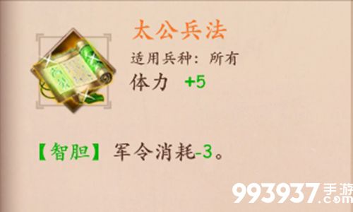 策魂三国太公兵法属性技能图鉴