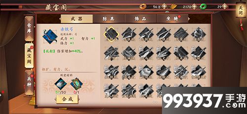 策魂三国宝物大全