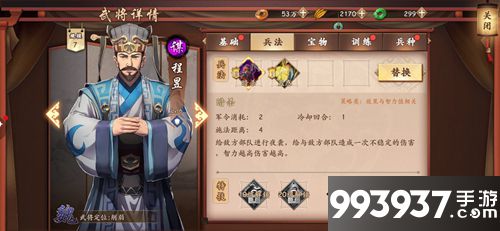 策魂三国程昱属性技能图鉴