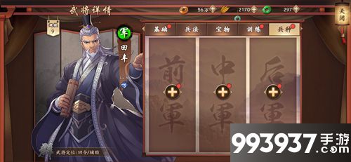 策魂三国田丰兵种搭配攻略