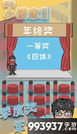 网络小说家模拟图片