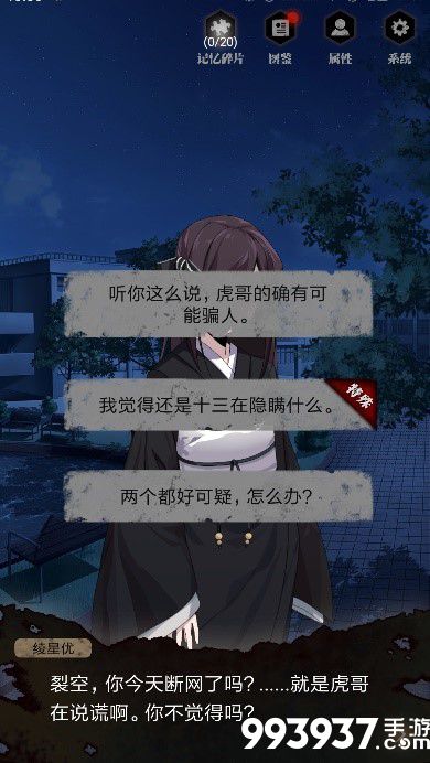 零下记忆第三章攻略4