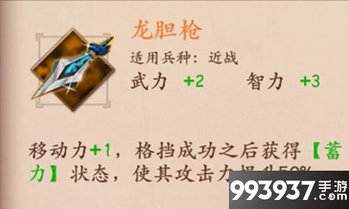 策魂三国龙胆枪属性技能图鉴