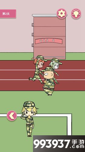 军训大作战第2关攻略
