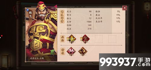 策魂三国张飞属性技能图鉴