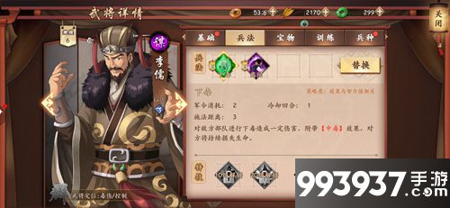 策魂三国李儒属性技能图鉴