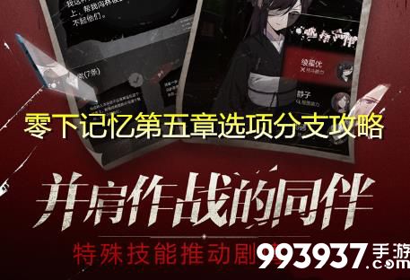 零下记忆第五章选项攻略