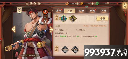 策魂三国甘宁属性技能图鉴