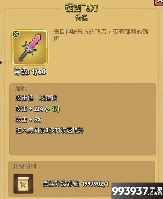 弓箭传说锯齿飞刀图片