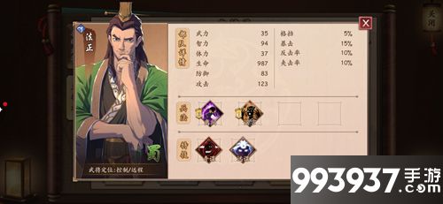 策魂三国法正属性技能图鉴