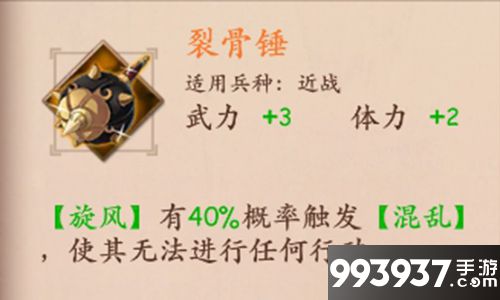 策魂三国裂骨锤属性技能图鉴