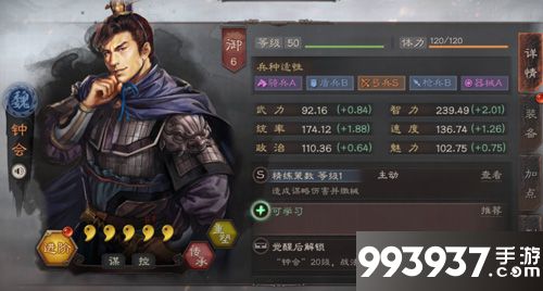 三国志战略版钟会搭配