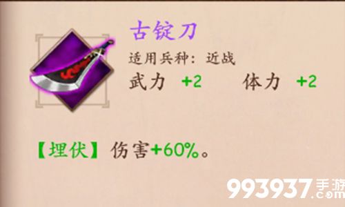 策魂三国古锭刀属性技能图鉴