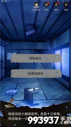 零下记忆第二章攻略4