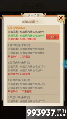 暴走大侠侠侣好感度有什么用