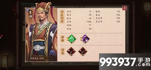 策魂三国贾诩属性技能图鉴