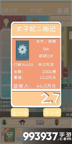 网络小说家模拟图片2