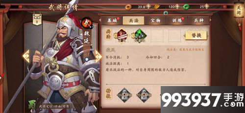 策魂三国魏延属性技能图鉴