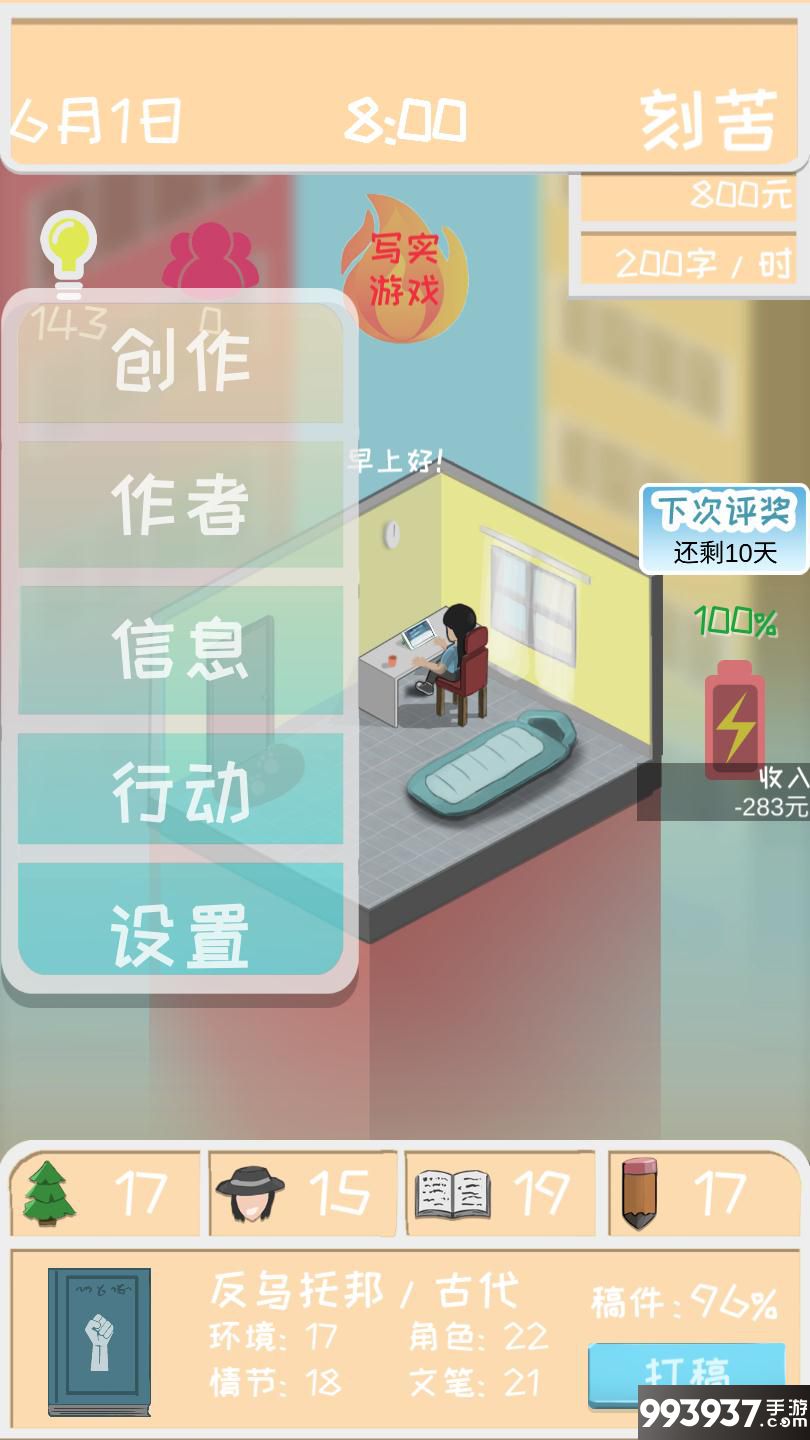 网络小说家模拟图片