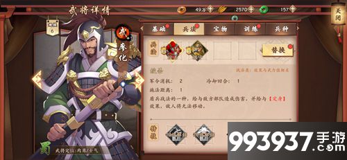 策魂三国廖化属性技能图鉴