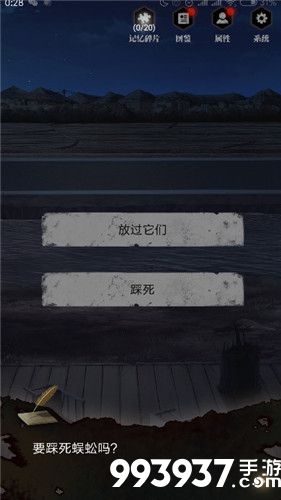 零下记忆第四章攻略4