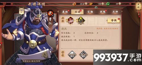 策魂三国曹仁属性技能图鉴