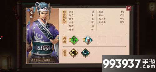 策魂三国荀攸属性技能图鉴