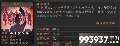 三国志战略版沉沙决水怎么用