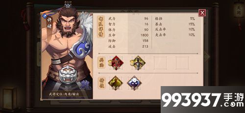 策魂三国许诸属性技能图鉴