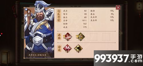 策魂三国曹洪属性技能图鉴