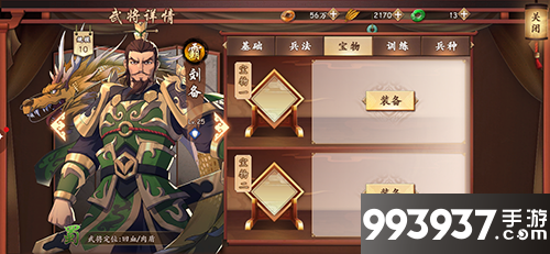 策魂三国刘备宝物选择攻略