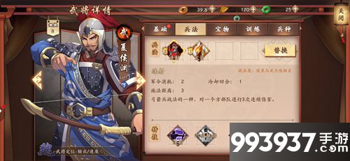 策魂三国夏侯渊属性技能图鉴