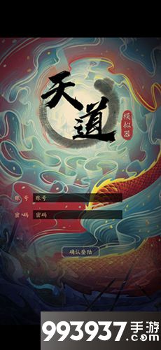 天道模拟器新手玩法攻略