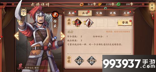 策魂三国徐盛属性技能图鉴