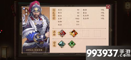 策魂三国庞德属性技能图鉴