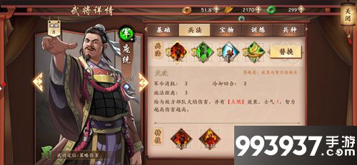 策划三国庞统属性技能图鉴