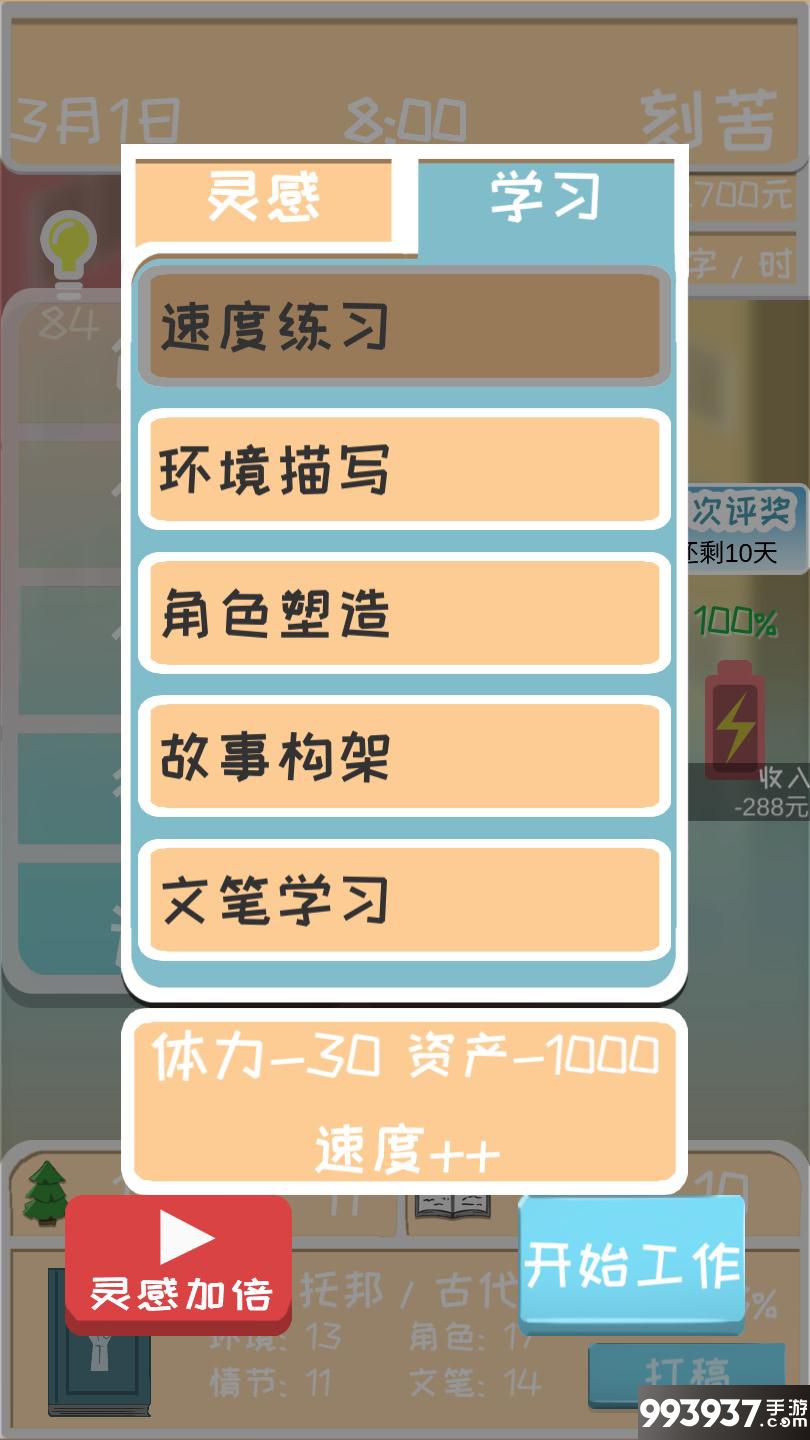 网络小说家模拟图片