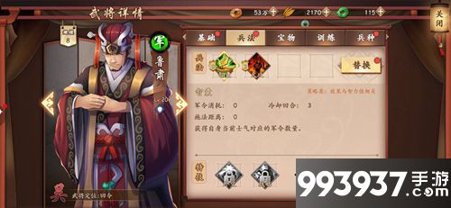 策魂三国鲁肃属性技能图鉴