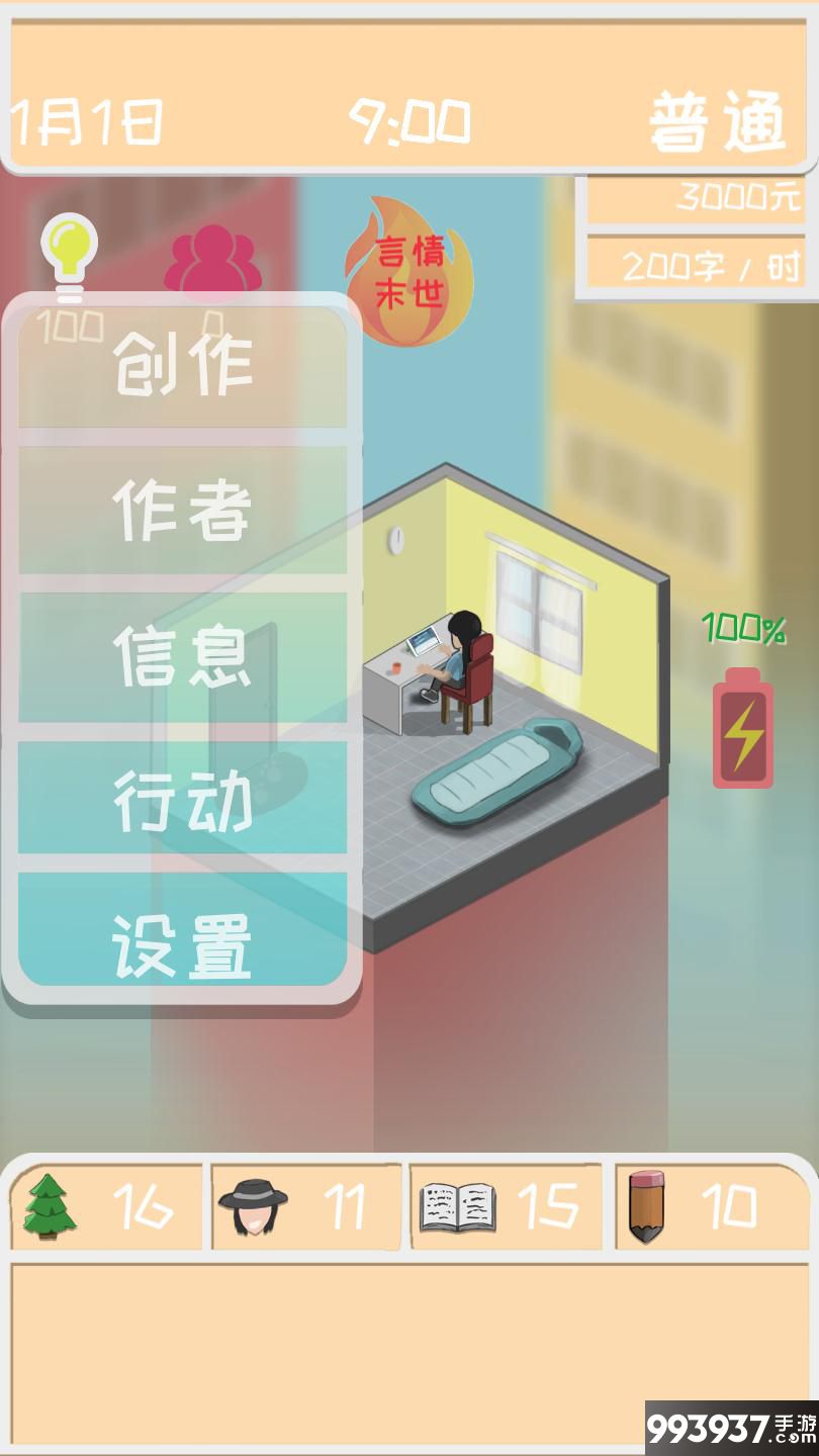 网络小说家模拟图片