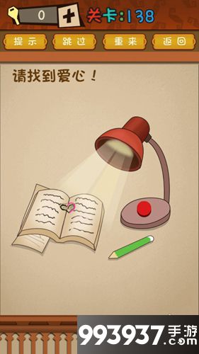 最强的大脑第138关攻略