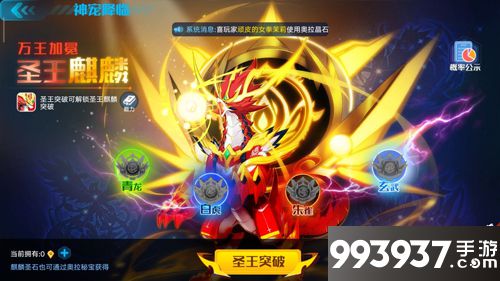 奥拉星手游中圣王麒麟突破