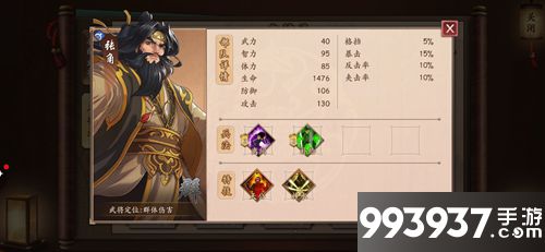 策魂三国张角属性技能图鉴