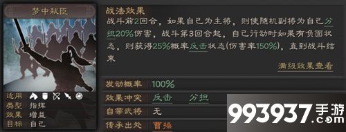 三国志战略版梦中弑臣怎么用