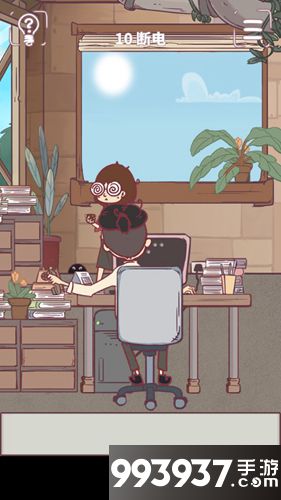 我和老板的那些事第10关攻略