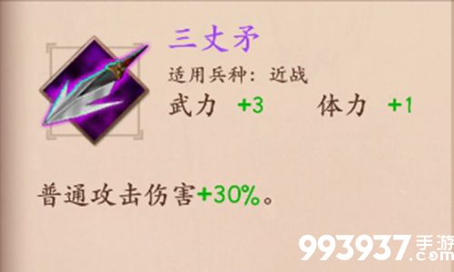 策魂三国三丈矛属性技能图鉴