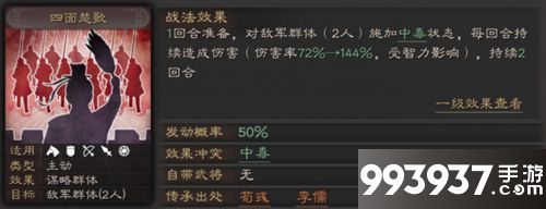 三国志战略版四面楚歌怎么用