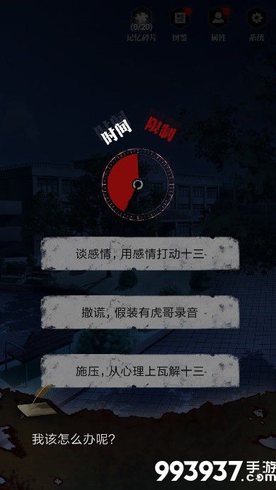 零下记忆第三章攻略5